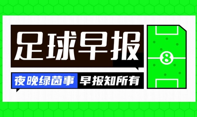 柠檬体育直播-早报：战至最后一息